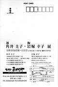 陶 漆 二人展