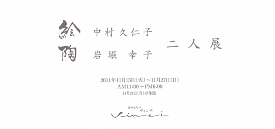 二人展